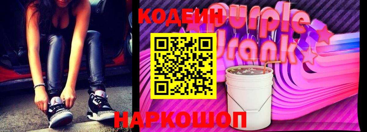 Кодеин напиток Lean (лин)  Вход с VPN  Codein напиток Lean (лин)  Мценск 
