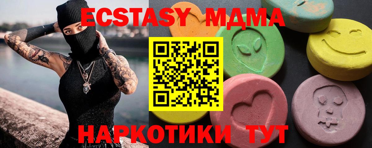 Экстази 250 мг  Вход с VPN  Экстази  Мценск 