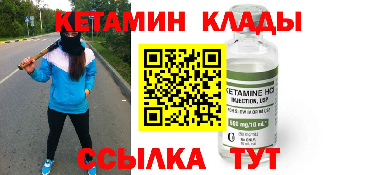 Кетамин VHQ  КЕТАМИН ketamine  darknet клад  Мценск  Вход с VPN 