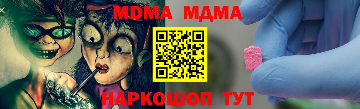 MDMA  Вход с VPN  Мценск  MDMA VHQ 