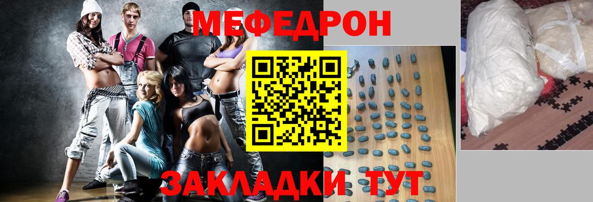 Меф мяу мяу мука Мценск
